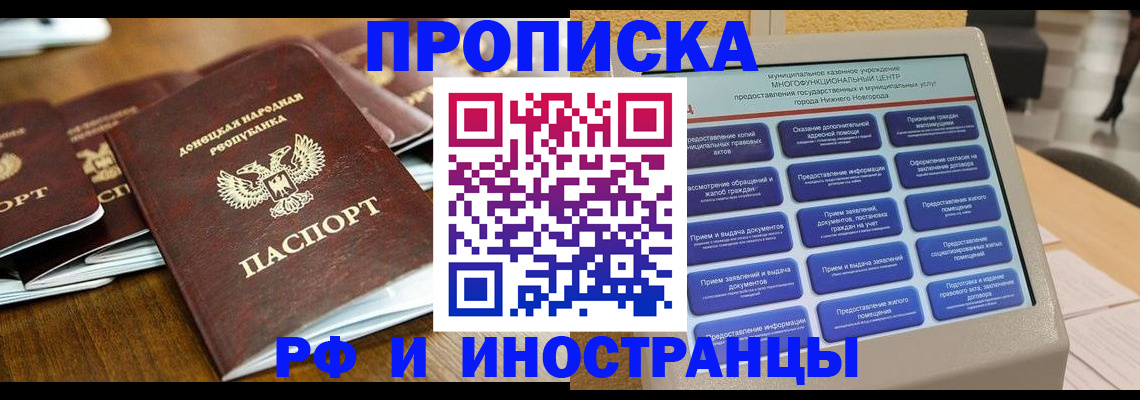 купить прописку в Снежногорске