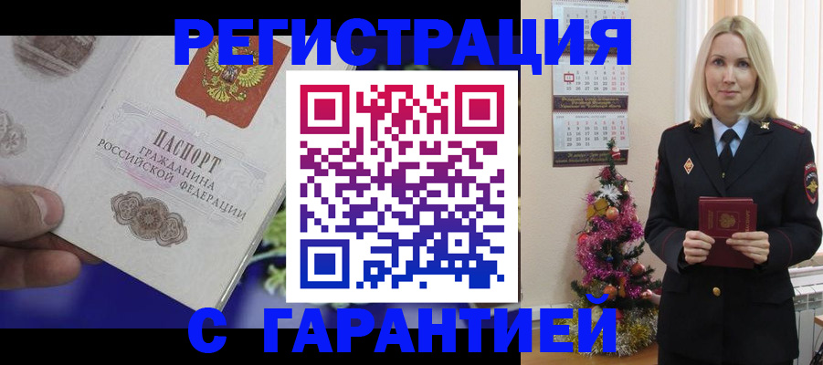 прописка иностранных граждан в Снежногорске