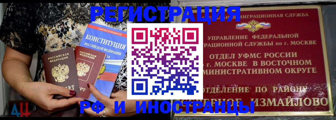 временная регистрация недорого в Снежногорске